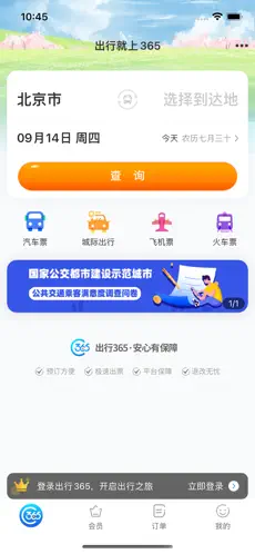 出行365图0