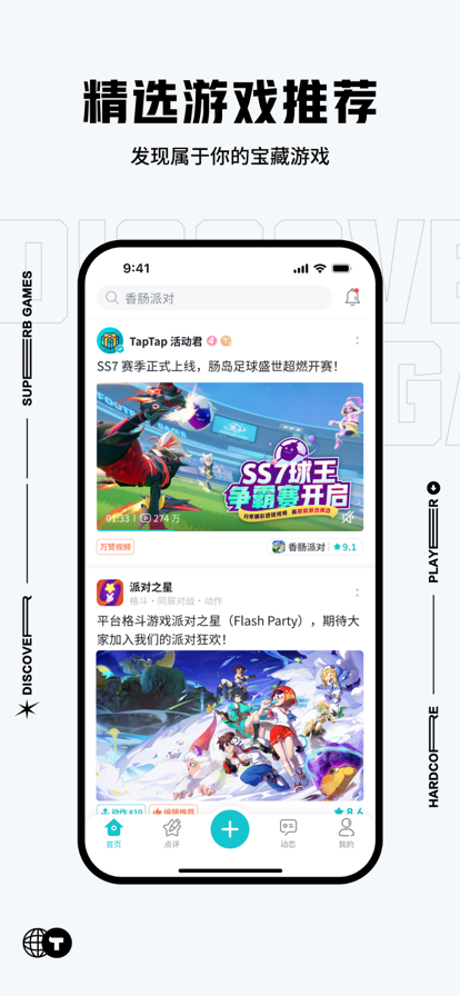 taptap手游平台下载图1