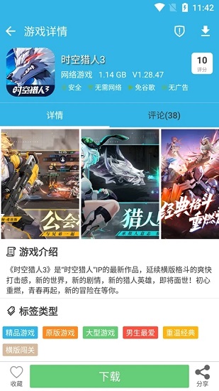 软天空官方版下载安装图2