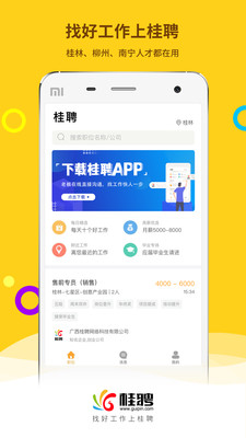 桂聘网最新招聘app官方版图3