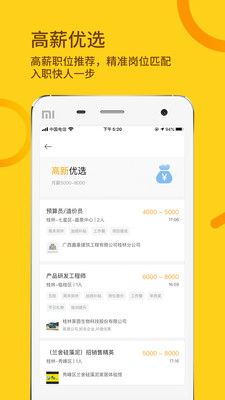 桂聘网最新招聘app官方版图2