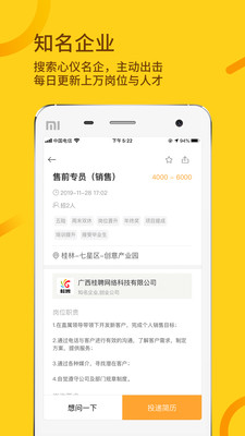 桂聘网最新招聘app官方版图1