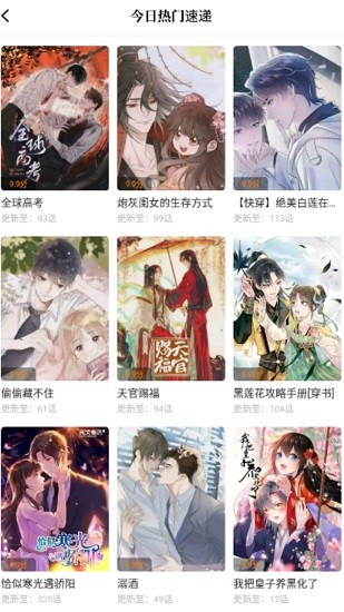 漫天星漫画app免费下载图3