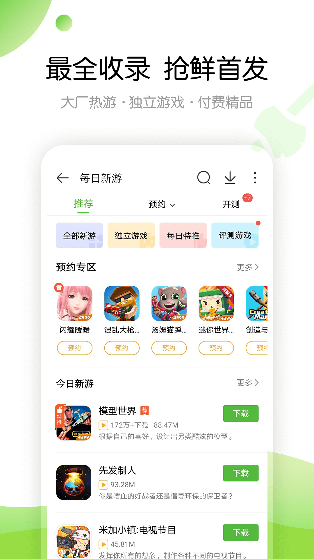 4399游戏盒正版图2