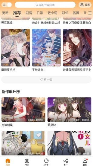 漫天星漫画app免费下载图2