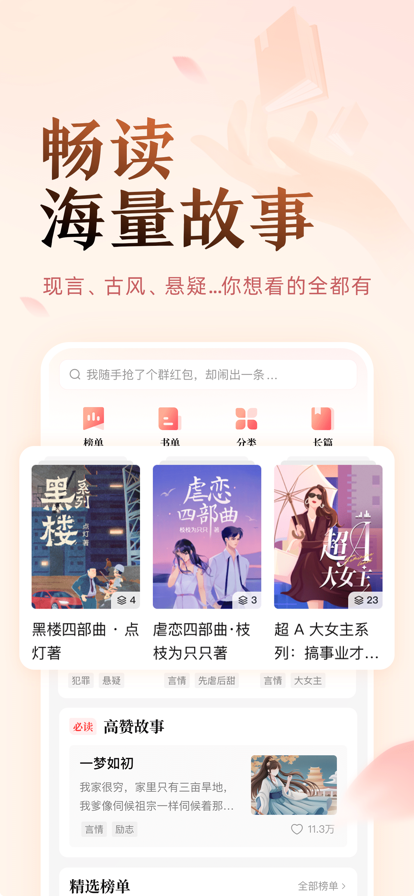 盐言故事App图1