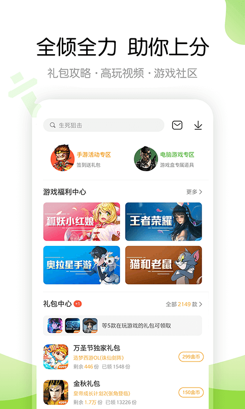 4399游戏盒正版图4