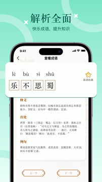 汉字找找茬图1