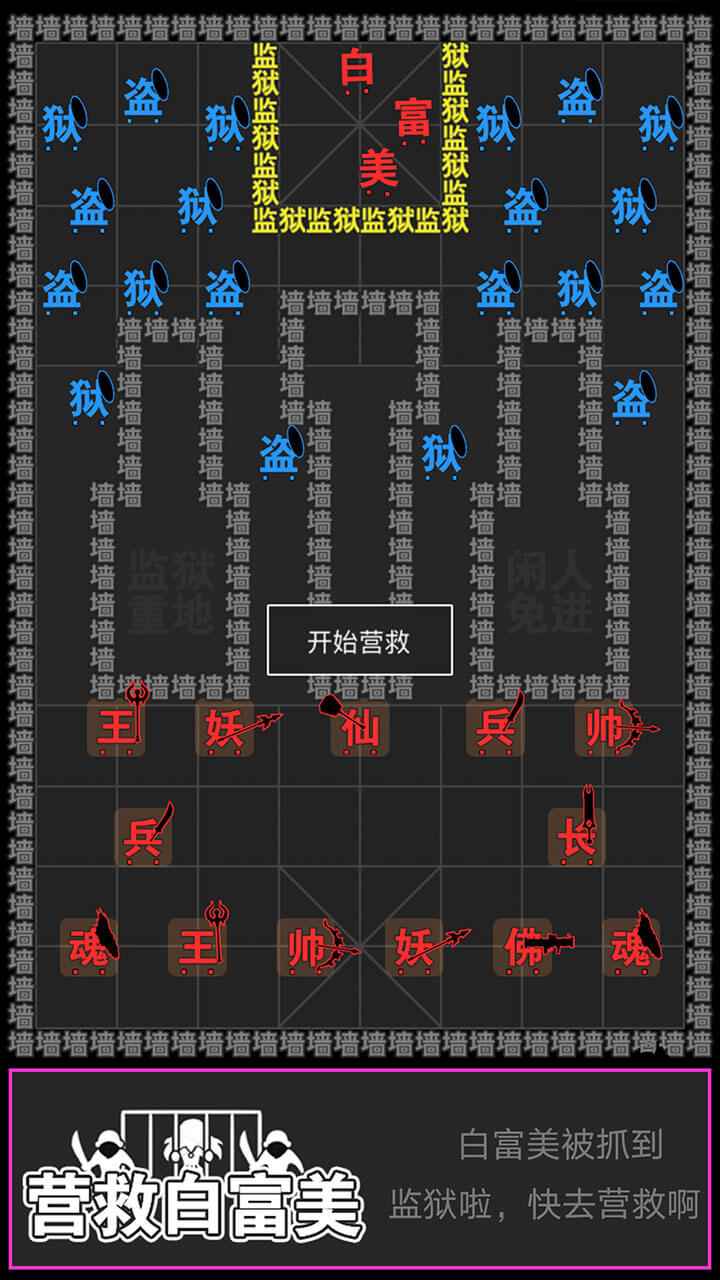 汉字攻防战图3