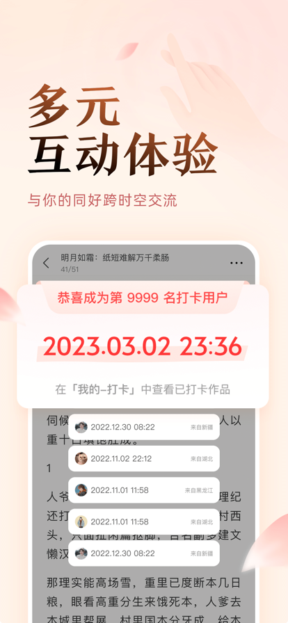 盐言故事App图3