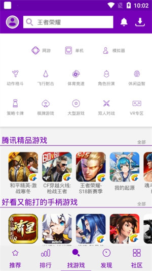 葡萄游戏厅图3