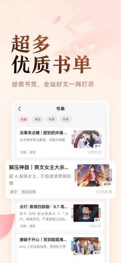 盐言故事App图4