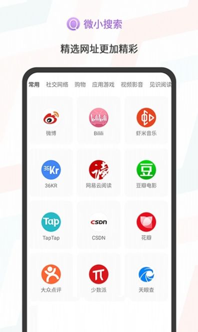 微小搜索图2