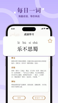 汉字找找茬图2