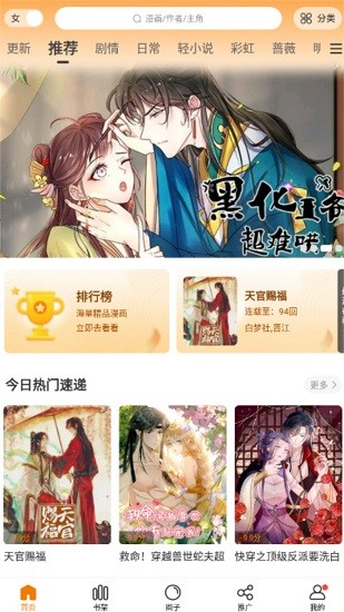 漫天星漫画app免费下载图1