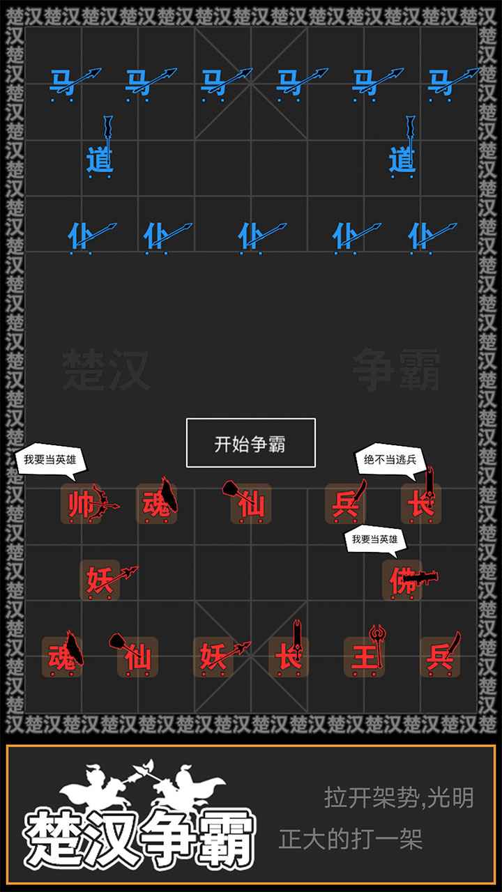 汉字攻防战图2