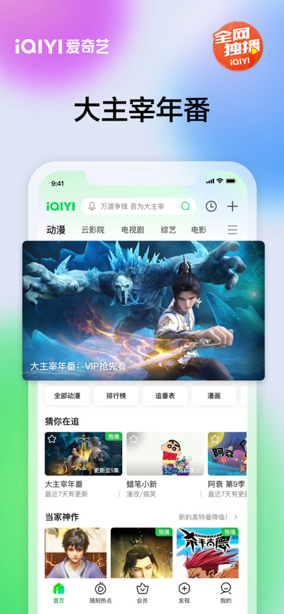 爱奇艺app免费下载安装图6