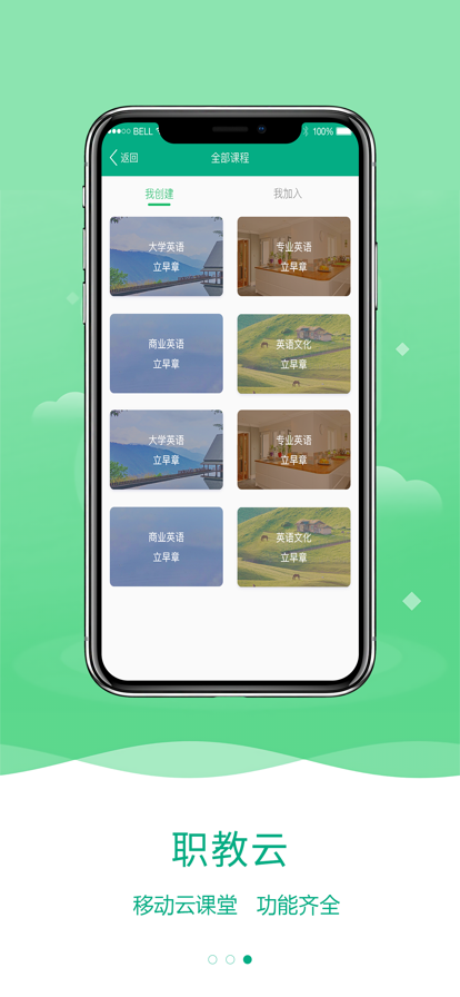职教云app安卓下载图2