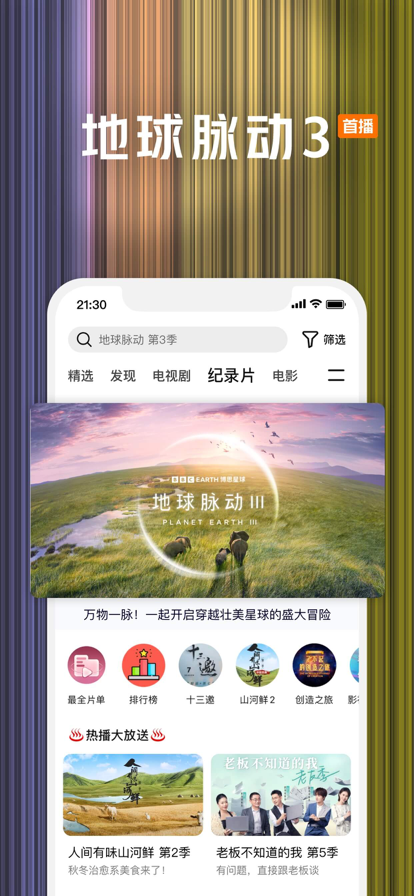 腾讯视频app免费下载安装官网版图9