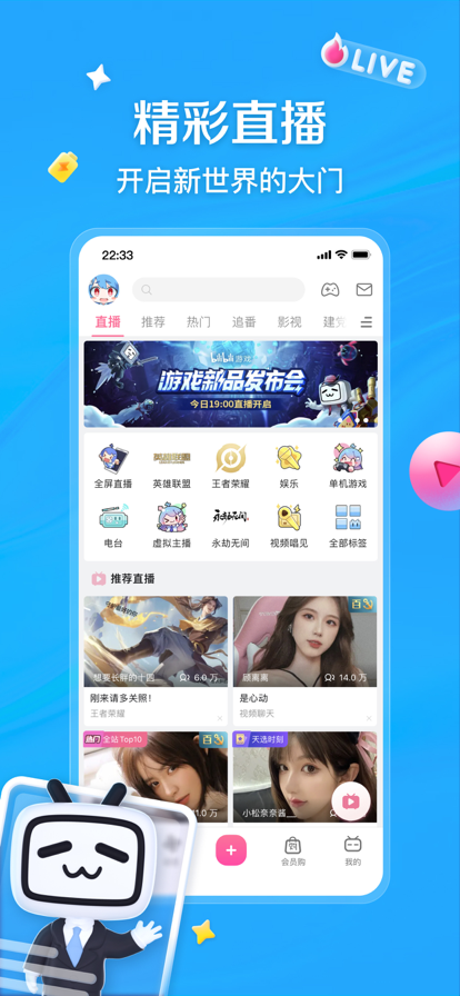 哔哩哔哩app官网版手机版图9