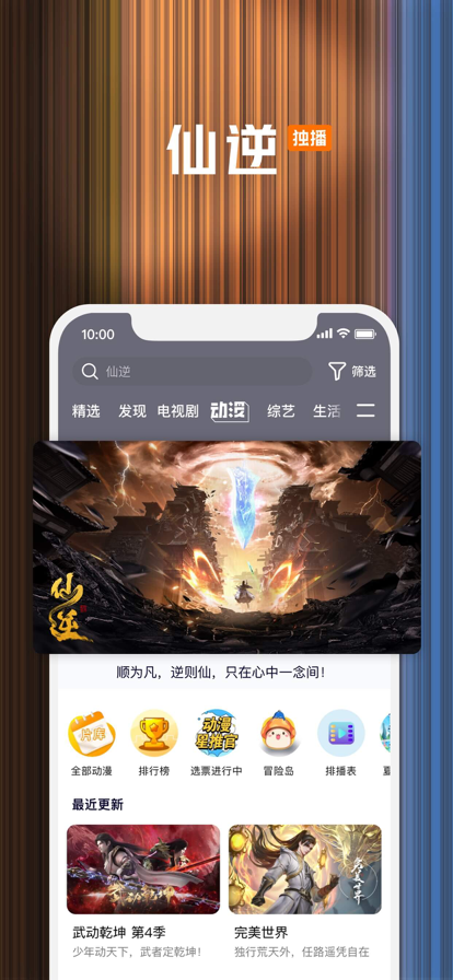 腾讯视频app免费下载安装官网版图6