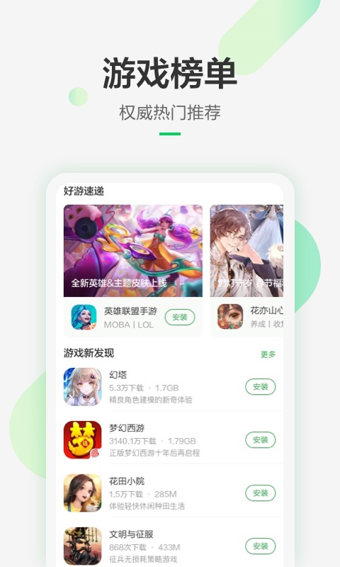 豌豆荚app官方版图3