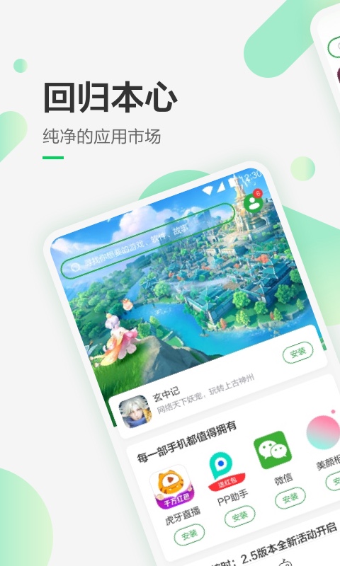 豌豆荚app官方版图0