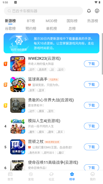 魔玩助手软件下载官网版图4