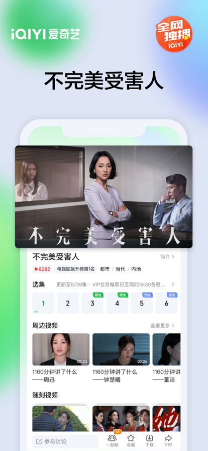 爱奇艺app免费下载安装图1