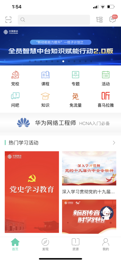 中移网大app下载图3