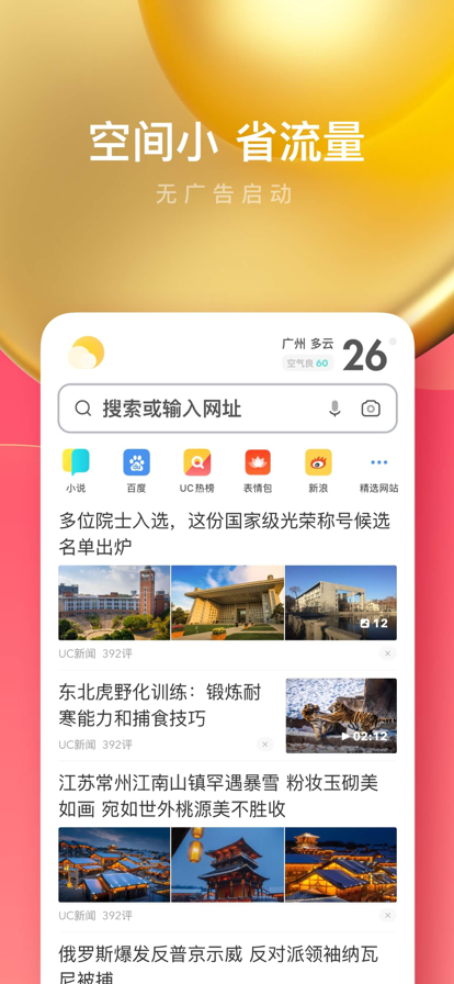 UC浏览器极速版图1