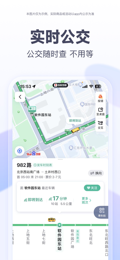 百度地图app经纬度查询定位图3