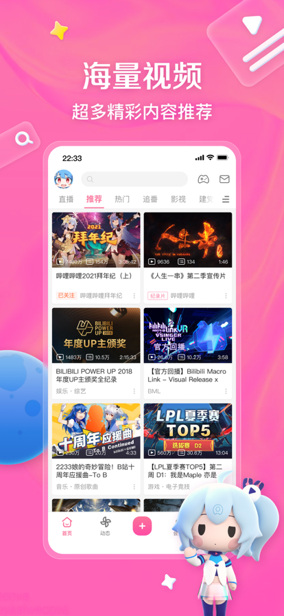 哔哩哔哩app官网版手机版图6