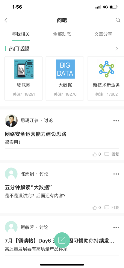 中移网大app下载图2