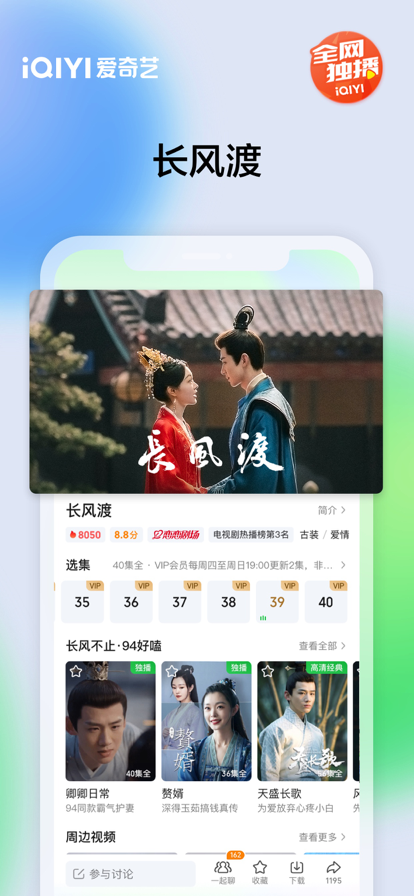 爱奇艺app免费下载安装图8