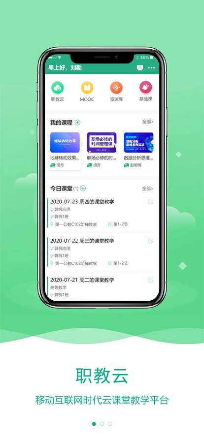职教云app安卓下载图0