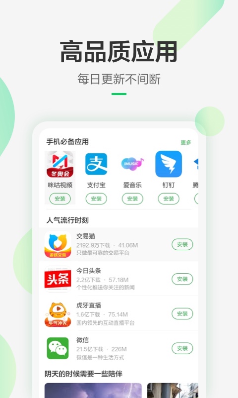 豌豆荚app官方版图2