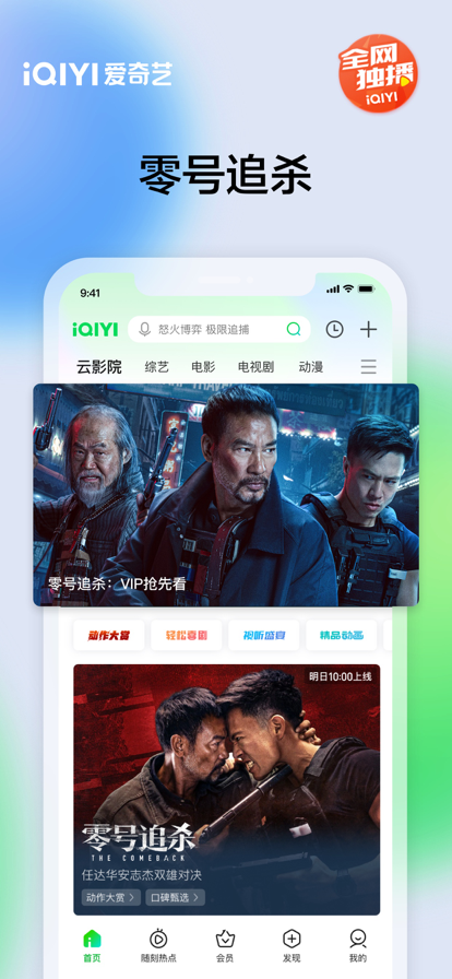 爱奇艺app免费下载安装图4