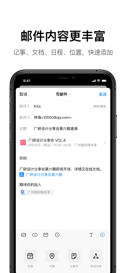 qq邮箱下载安装安卓版图1