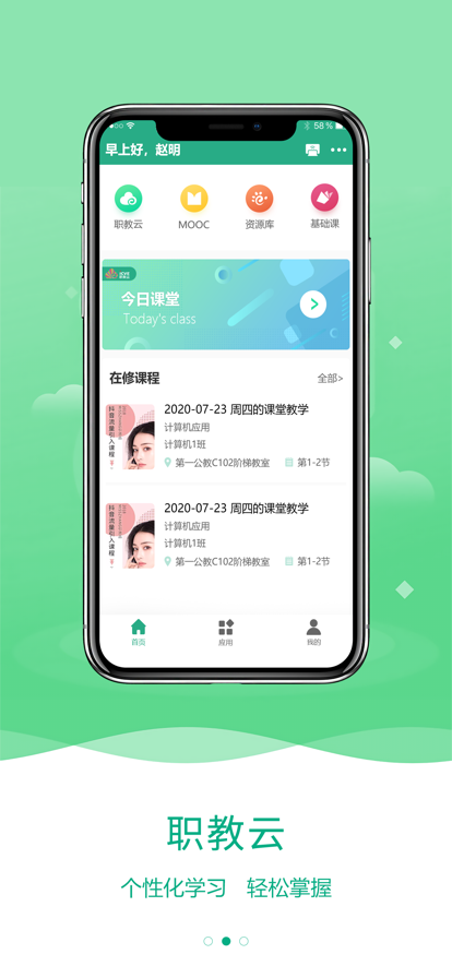 职教云app安卓下载图1