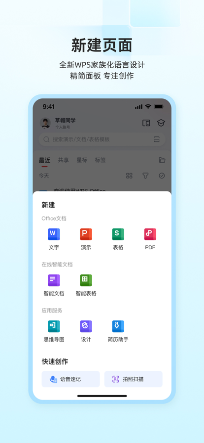 手机wps下载免费版图3