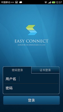 easyconnect图1