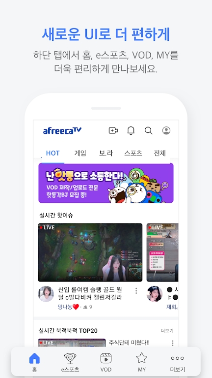 afreecatv直播图2