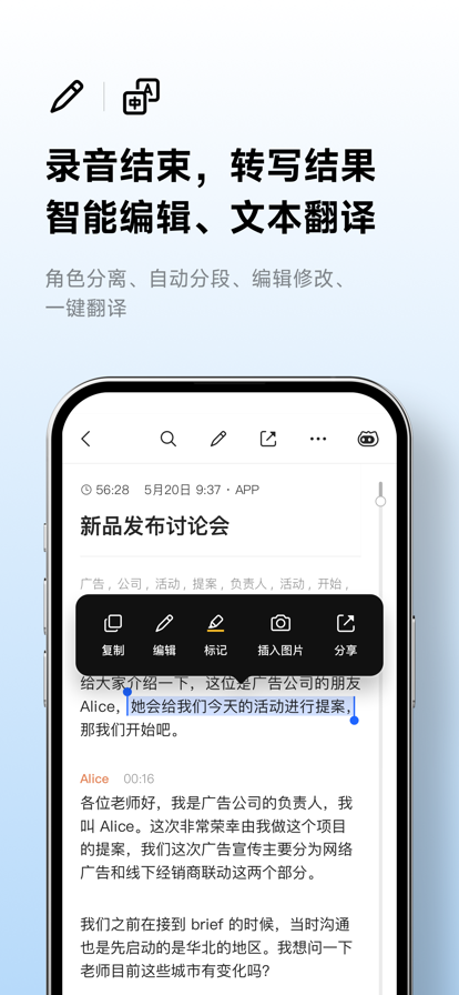 讯飞听见APP下载图4