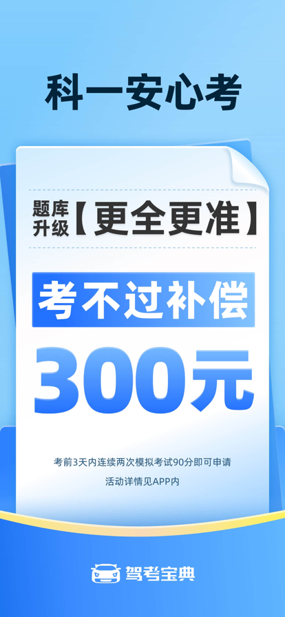 驾考宝典2023最新版图0