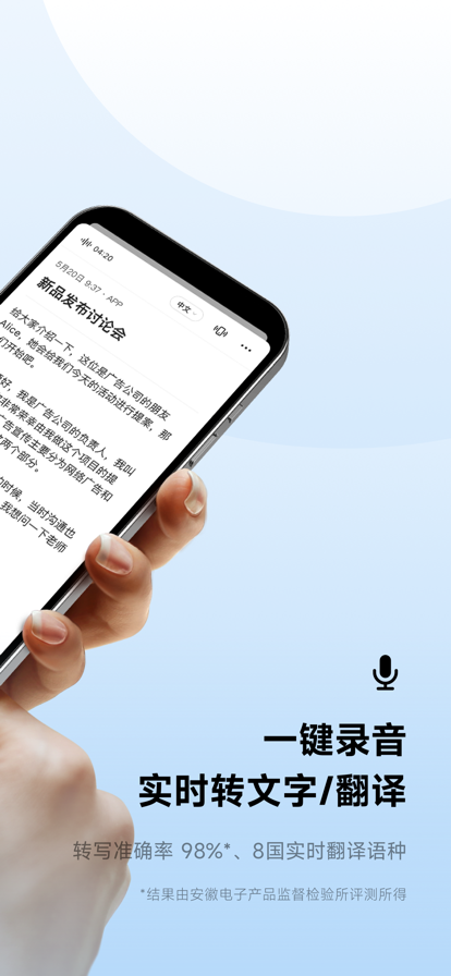 讯飞听见APP下载图1