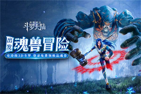 斗罗大陆魂师对决图2