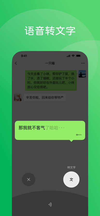 微信8.0.43版本官方版下载图1