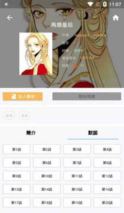 拷贝漫画app官方版下载图3