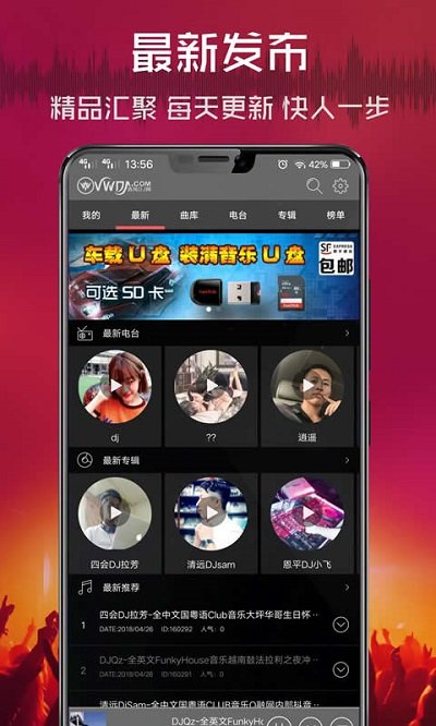 下载清风音乐歌曲dj版图4